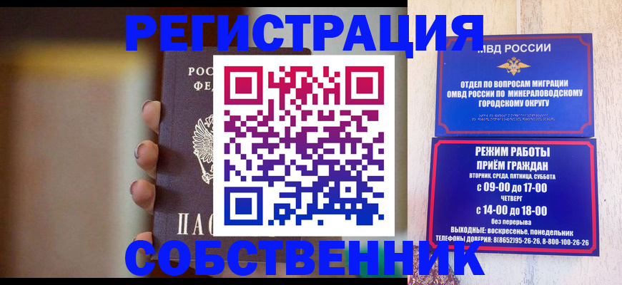 прописка штамп в Ивановской области